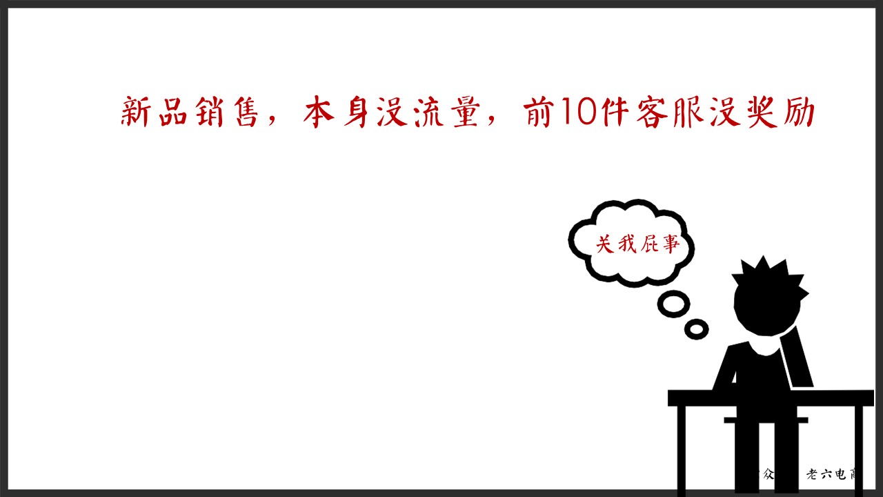 老六：如何做讓馬云都害怕的逼格客服（漫畫版建議帶WiFi看）內(nèi)含客服培訓源文件